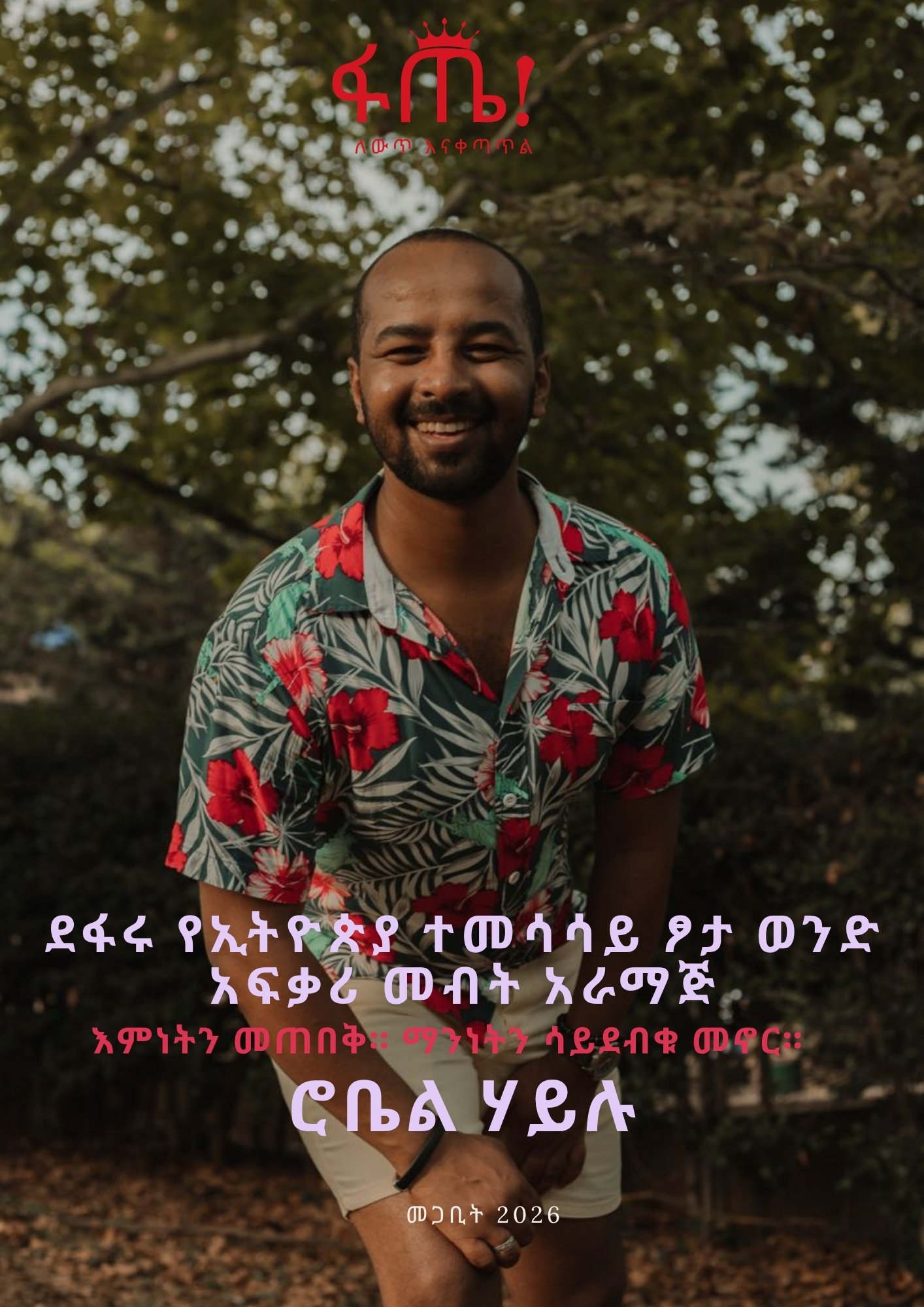 Cover of Fatteh Magazine Issue Two, featuring Ethiopia’s fearless gay activist